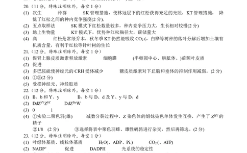 生物答案_2025年5月_05192025届江苏省高品质高中高三下学期5月调研测试_2025届江苏省高品质高中高三下学期5月调研测试生物试卷