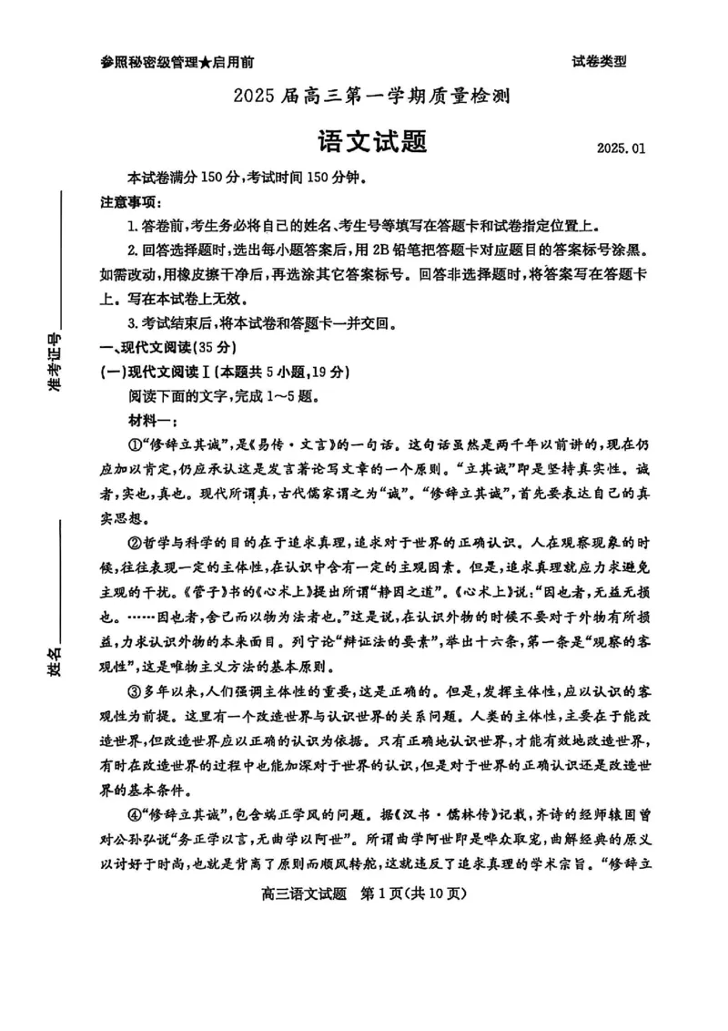 语文试卷_2025年1月_250120山东省枣庄市2025届高三第一学期质量检测（全科）_山东省枣庄市2024-2025学年高三上学期1月期末语文