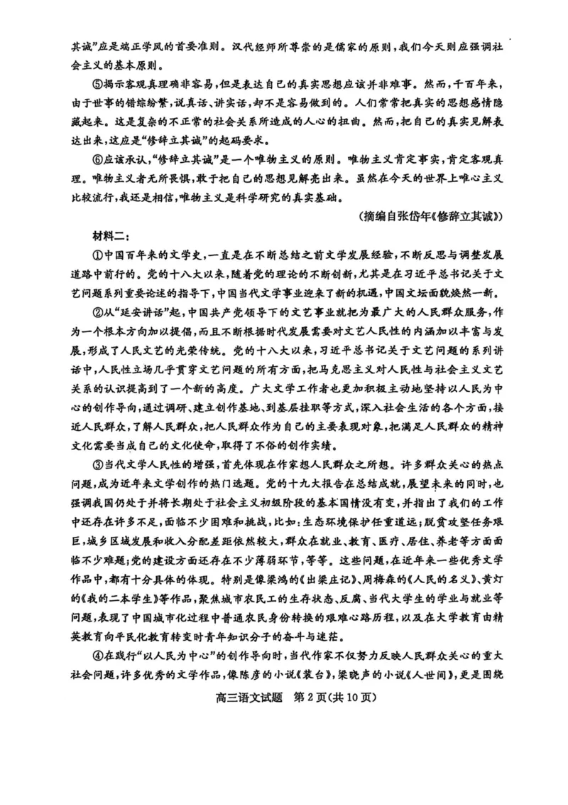 语文试卷_2025年1月_250120山东省枣庄市2025届高三第一学期质量检测（全科）_山东省枣庄市2024-2025学年高三上学期1月期末语文