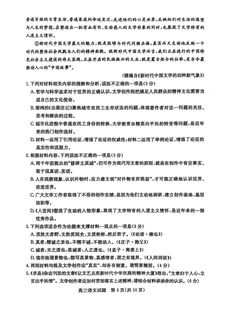 语文试卷_2025年1月_250120山东省枣庄市2025届高三第一学期质量检测（全科）_山东省枣庄市2024-2025学年高三上学期1月期末语文