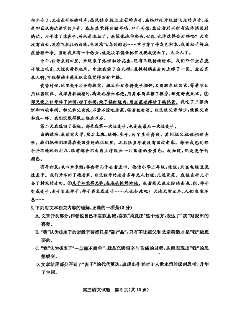 语文试卷_2025年1月_250120山东省枣庄市2025届高三第一学期质量检测（全科）_山东省枣庄市2024-2025学年高三上学期1月期末语文