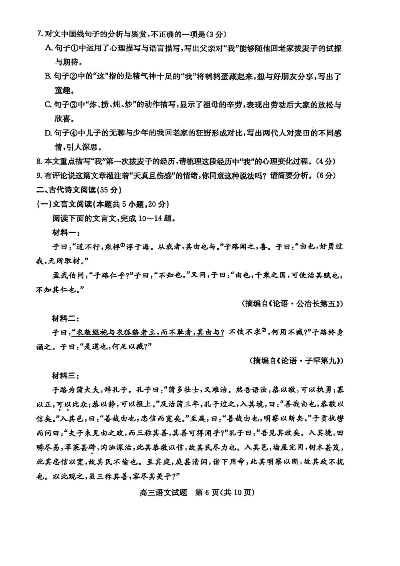 语文试卷_2025年1月_250120山东省枣庄市2025届高三第一学期质量检测（全科）_山东省枣庄市2024-2025学年高三上学期1月期末语文