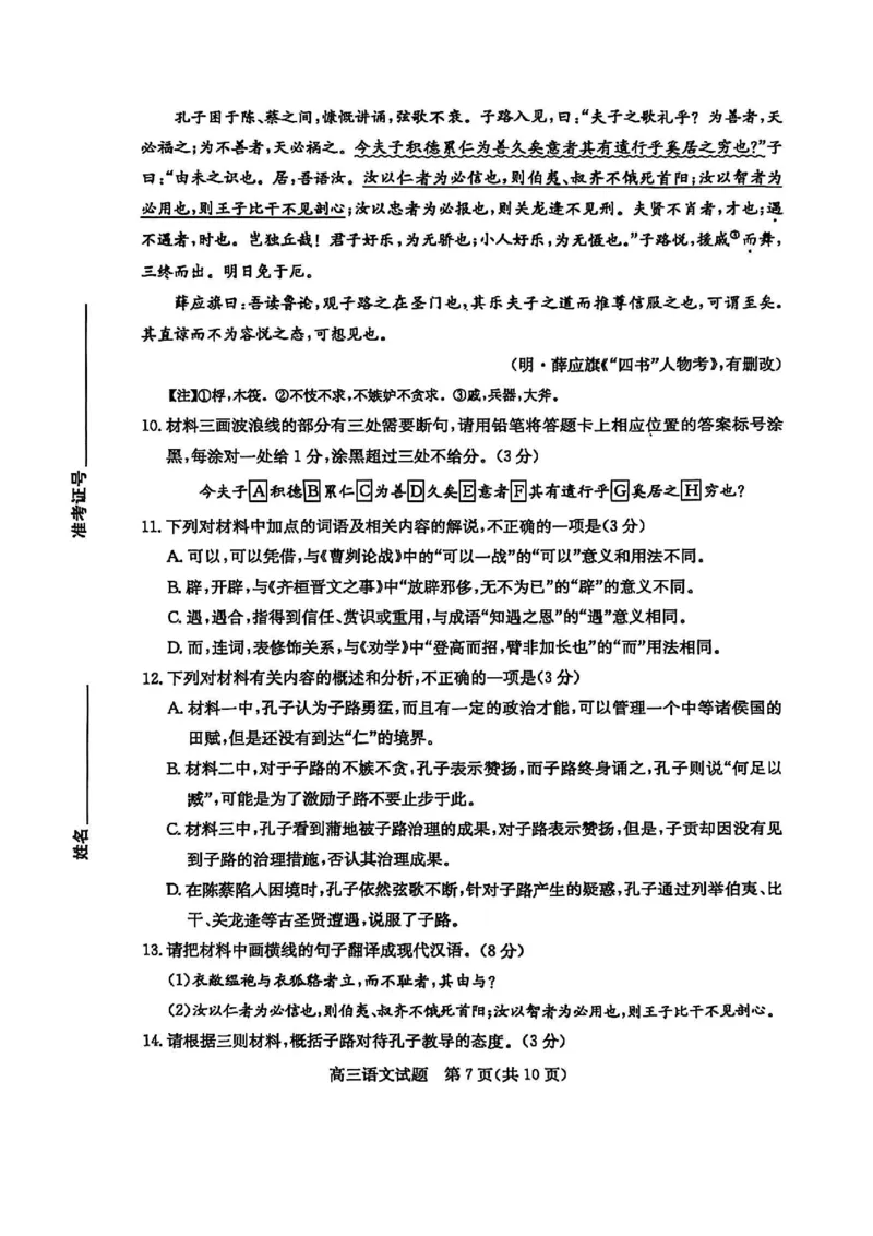 语文试卷_2025年1月_250120山东省枣庄市2025届高三第一学期质量检测（全科）_山东省枣庄市2024-2025学年高三上学期1月期末语文