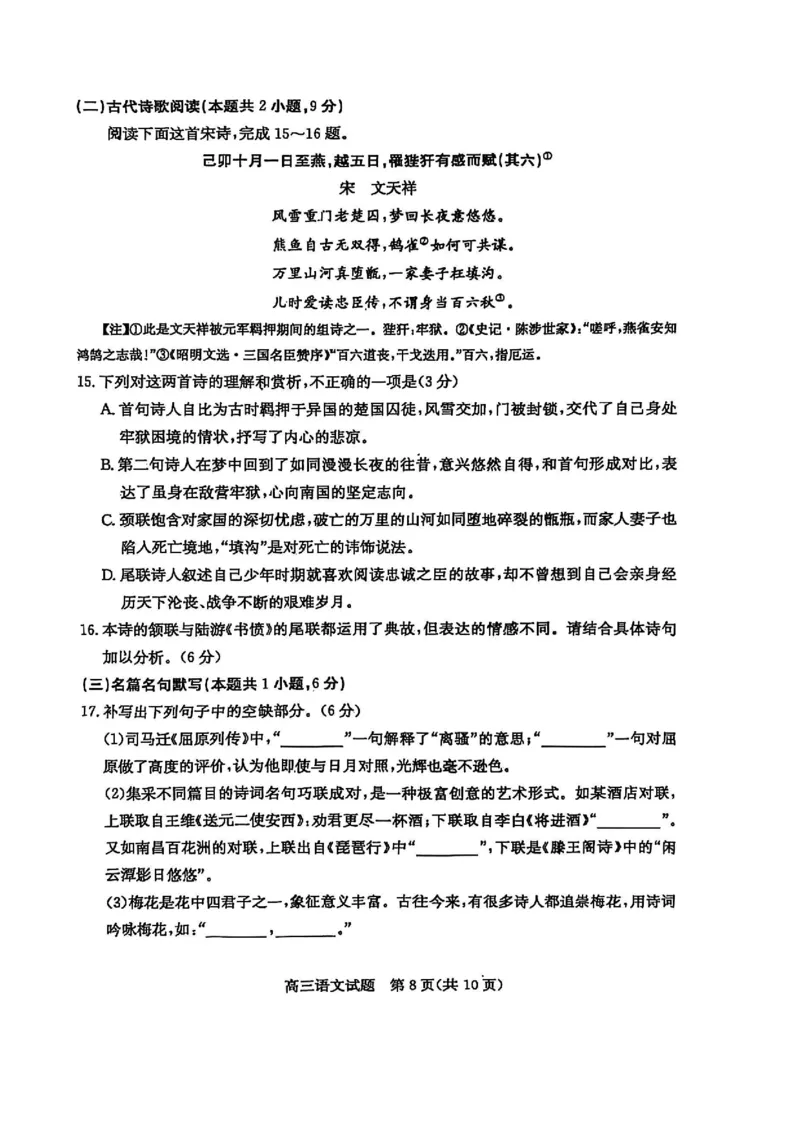 语文试卷_2025年1月_250120山东省枣庄市2025届高三第一学期质量检测（全科）_山东省枣庄市2024-2025学年高三上学期1月期末语文