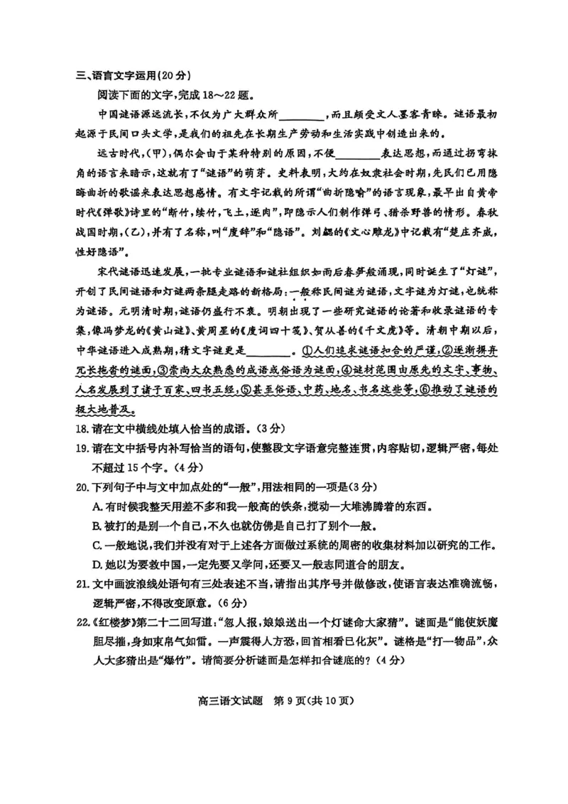 语文试卷_2025年1月_250120山东省枣庄市2025届高三第一学期质量检测（全科）_山东省枣庄市2024-2025学年高三上学期1月期末语文
