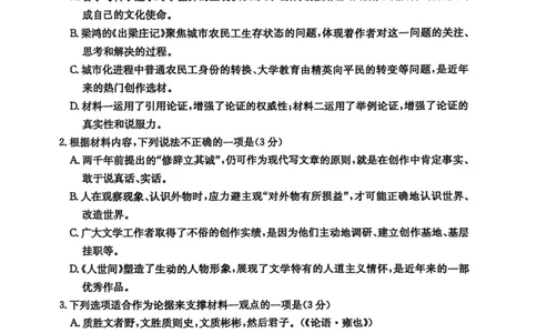 语文试卷_2025年1月_250120山东省枣庄市2025届高三第一学期质量检测（全科）_山东省枣庄市2024-2025学年高三上学期1月期末语文
