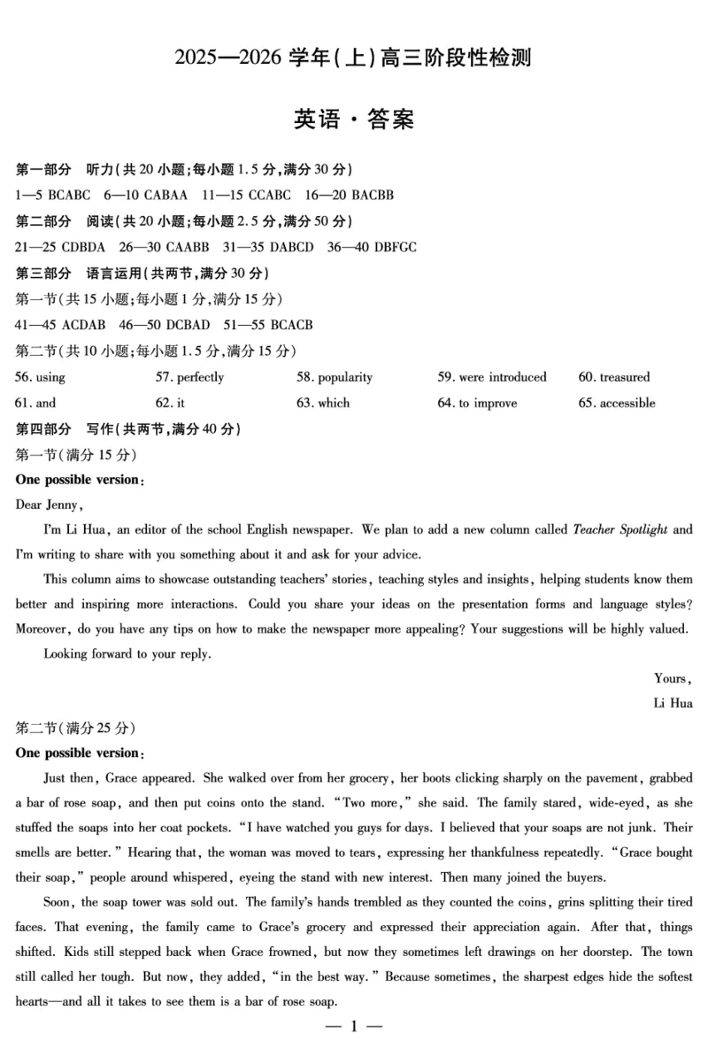 河南省2025&mdash;2026学年（上）高三阶段性检测英语详细答案_2025年10月_251021天一大联考&middot;河南省2025&mdash;2026学年（上）高三阶段性检测（全科）