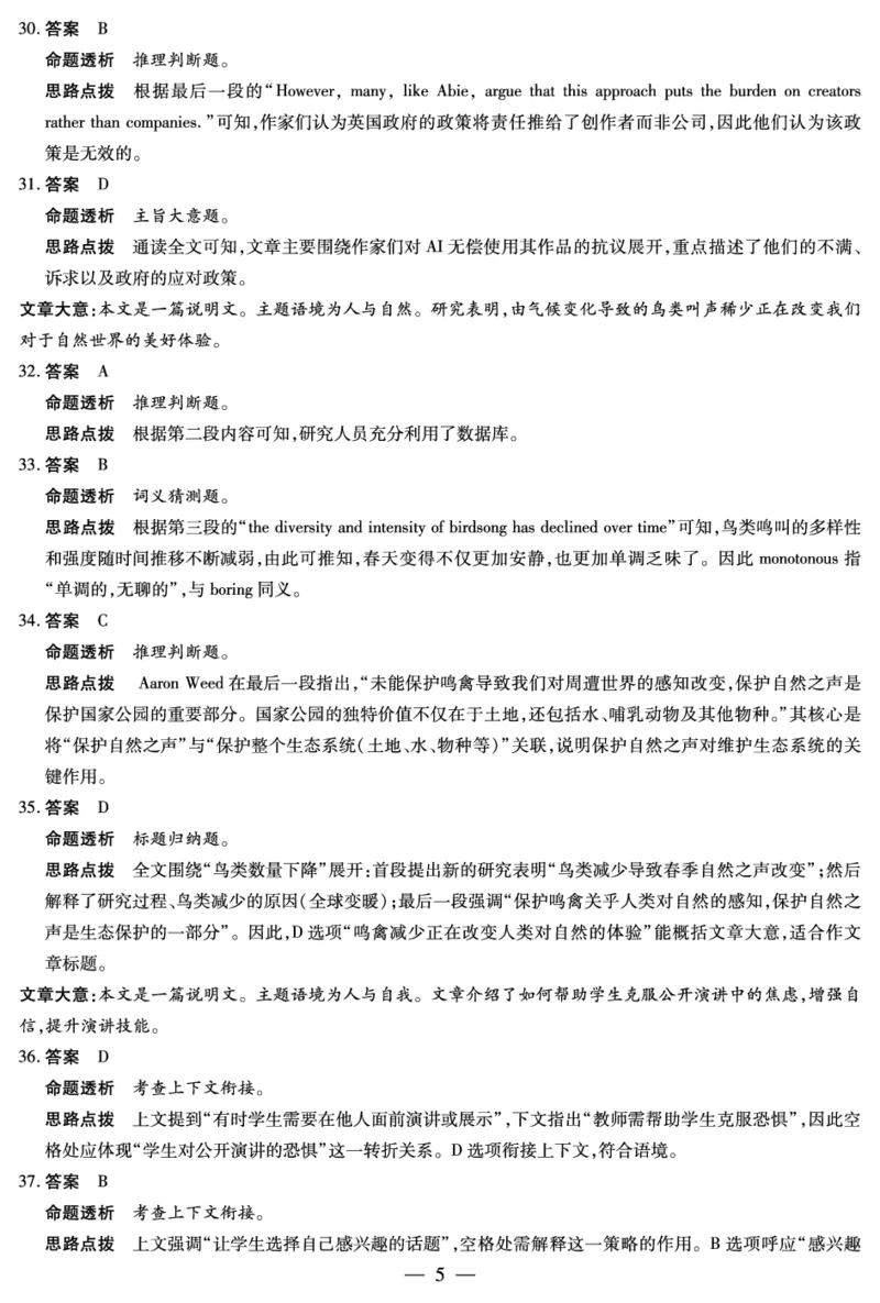 河南省2025&mdash;2026学年（上）高三阶段性检测英语详细答案_2025年10月_251021天一大联考&middot;河南省2025&mdash;2026学年（上）高三阶段性检测（全科）