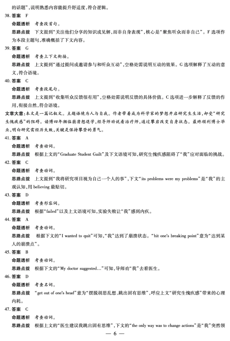 河南省2025&mdash;2026学年（上）高三阶段性检测英语详细答案_2025年10月_251021天一大联考&middot;河南省2025&mdash;2026学年（上）高三阶段性检测（全科）