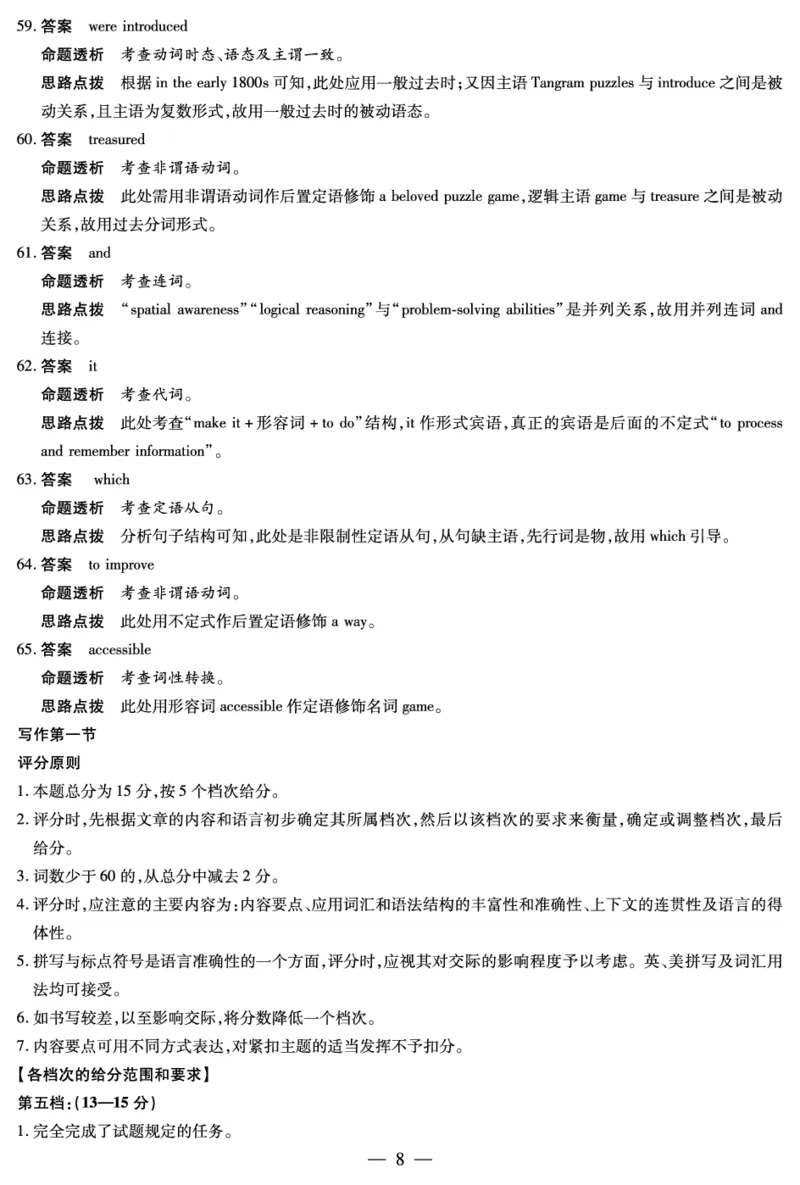 河南省2025&mdash;2026学年（上）高三阶段性检测英语详细答案_2025年10月_251021天一大联考&middot;河南省2025&mdash;2026学年（上）高三阶段性检测（全科）