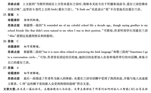 河南省2025&mdash;2026学年（上）高三阶段性检测英语详细答案_2025年10月_251021天一大联考&middot;河南省2025&mdash;2026学年（上）高三阶段性检测（全科）