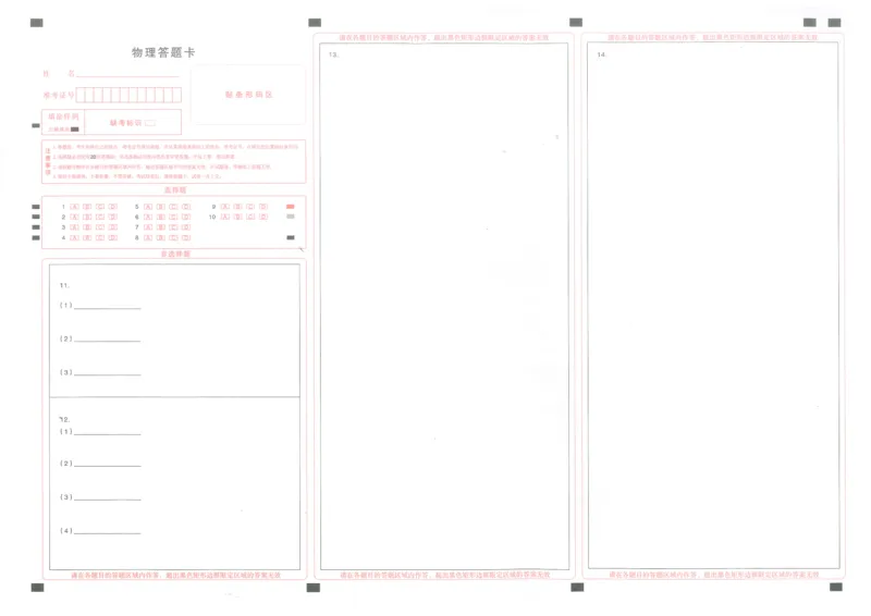 武汉市供题物理答题卡_2025年5月_2505242025届湖北省武汉市高三五月模拟训练（全科）_物理