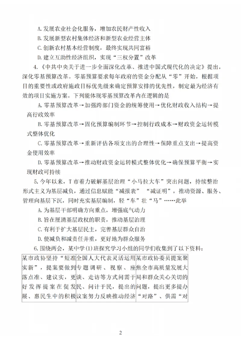 政治试题_2025年2月_250222江苏省泰州市2024-2025学年高三下学期开学调研测试（全科）_江苏省泰州市2024-2025学年高三下学期开学调研测试政治