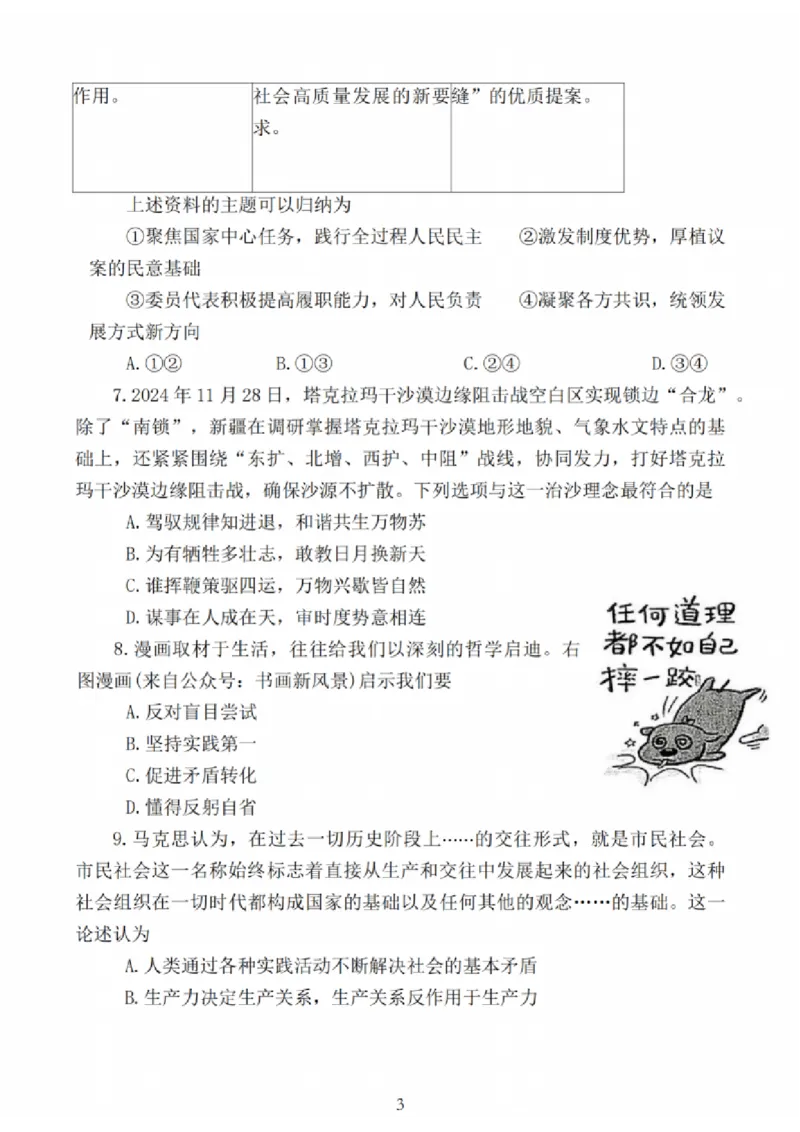 政治试题_2025年2月_250222江苏省泰州市2024-2025学年高三下学期开学调研测试（全科）_江苏省泰州市2024-2025学年高三下学期开学调研测试政治
