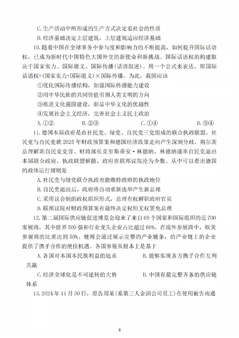 政治试题_2025年2月_250222江苏省泰州市2024-2025学年高三下学期开学调研测试（全科）_江苏省泰州市2024-2025学年高三下学期开学调研测试政治