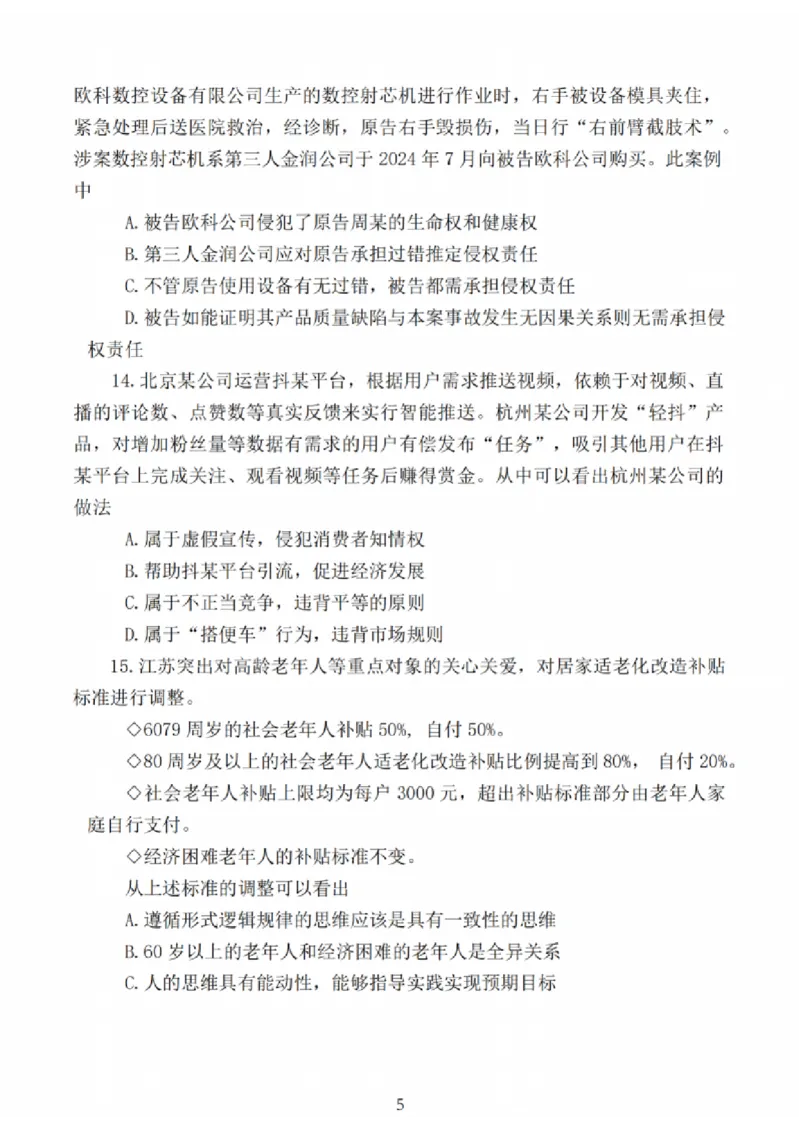 政治试题_2025年2月_250222江苏省泰州市2024-2025学年高三下学期开学调研测试（全科）_江苏省泰州市2024-2025学年高三下学期开学调研测试政治