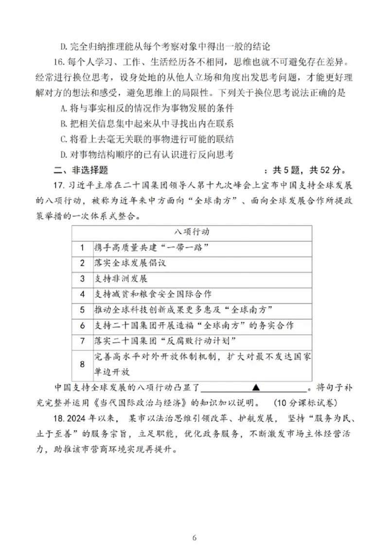 政治试题_2025年2月_250222江苏省泰州市2024-2025学年高三下学期开学调研测试（全科）_江苏省泰州市2024-2025学年高三下学期开学调研测试政治