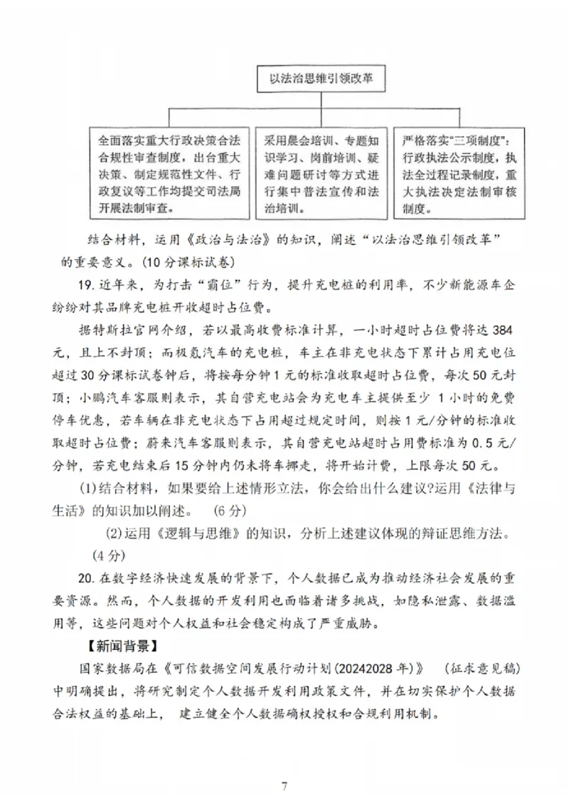 政治试题_2025年2月_250222江苏省泰州市2024-2025学年高三下学期开学调研测试（全科）_江苏省泰州市2024-2025学年高三下学期开学调研测试政治