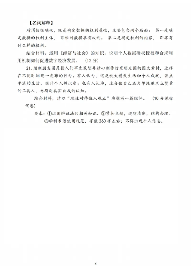 政治试题_2025年2月_250222江苏省泰州市2024-2025学年高三下学期开学调研测试（全科）_江苏省泰州市2024-2025学年高三下学期开学调研测试政治
