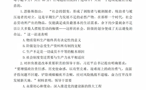 政治试题_2025年2月_250222江苏省泰州市2024-2025学年高三下学期开学调研测试（全科）_江苏省泰州市2024-2025学年高三下学期开学调研测试政治