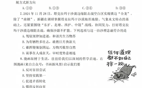 政治试题_2025年2月_250222江苏省泰州市2024-2025学年高三下学期开学调研测试（全科）_江苏省泰州市2024-2025学年高三下学期开学调研测试政治