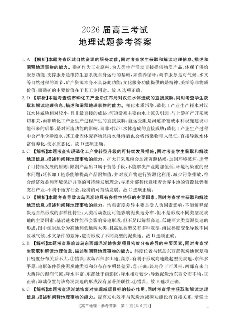 地理答案_扫描版_2025年11月_251125四川省金太阳2025-2026学年高三上学期11月联考_四川省金太阳2025-2026学年高三上学期11月联考地理试题（含答案）