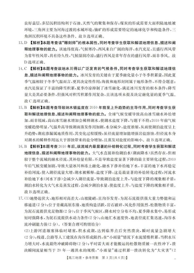 地理答案_扫描版_2025年11月_251125四川省金太阳2025-2026学年高三上学期11月联考_四川省金太阳2025-2026学年高三上学期11月联考地理试题（含答案）