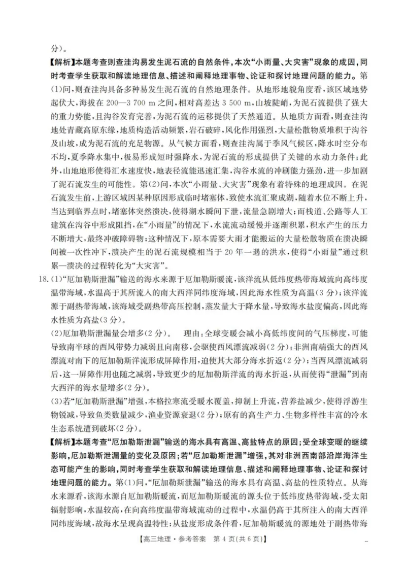 地理答案_扫描版_2025年11月_251125四川省金太阳2025-2026学年高三上学期11月联考_四川省金太阳2025-2026学年高三上学期11月联考地理试题（含答案）