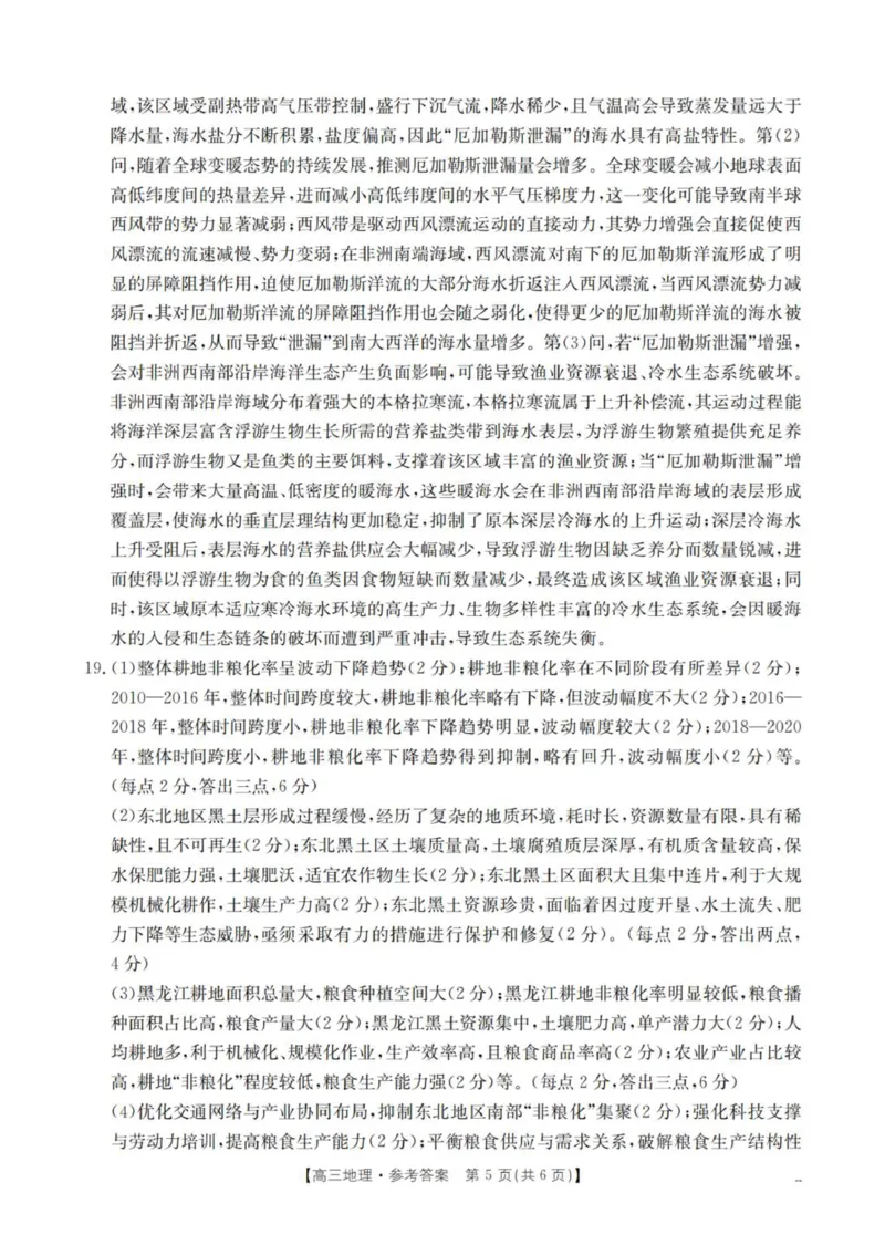 地理答案_扫描版_2025年11月_251125四川省金太阳2025-2026学年高三上学期11月联考_四川省金太阳2025-2026学年高三上学期11月联考地理试题（含答案）