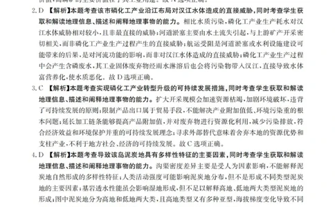 地理答案_扫描版_2025年11月_251125四川省金太阳2025-2026学年高三上学期11月联考_四川省金太阳2025-2026学年高三上学期11月联考地理试题（含答案）