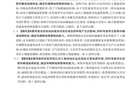 地理答案_扫描版_2025年11月_251125四川省金太阳2025-2026学年高三上学期11月联考_四川省金太阳2025-2026学年高三上学期11月联考地理试题（含答案）