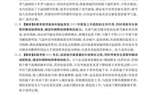 地理答案_扫描版_2025年11月_251125四川省金太阳2025-2026学年高三上学期11月联考_四川省金太阳2025-2026学年高三上学期11月联考地理试题（含答案）