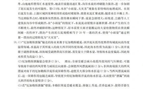 地理答案_扫描版_2025年11月_251125四川省金太阳2025-2026学年高三上学期11月联考_四川省金太阳2025-2026学年高三上学期11月联考地理试题（含答案）
