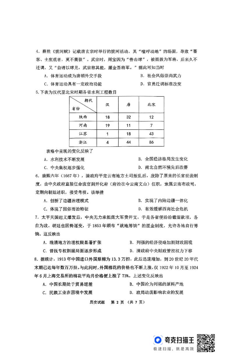 湖南省&ldquo;长望浏宁&rdquo;四县联考2025届高三下学期3月调研考试历史_2025年3月_250319湖南省&ldquo;长望浏宁&rdquo;四县联考2025届高三下学期3月调研考试试题（全科）