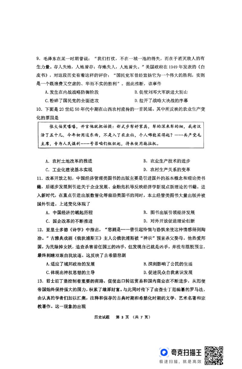 湖南省&ldquo;长望浏宁&rdquo;四县联考2025届高三下学期3月调研考试历史_2025年3月_250319湖南省&ldquo;长望浏宁&rdquo;四县联考2025届高三下学期3月调研考试试题（全科）