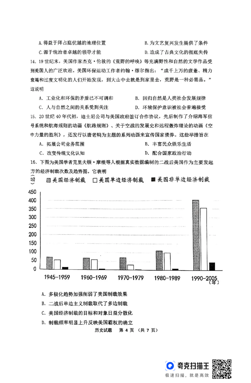 湖南省&ldquo;长望浏宁&rdquo;四县联考2025届高三下学期3月调研考试历史_2025年3月_250319湖南省&ldquo;长望浏宁&rdquo;四县联考2025届高三下学期3月调研考试试题（全科）