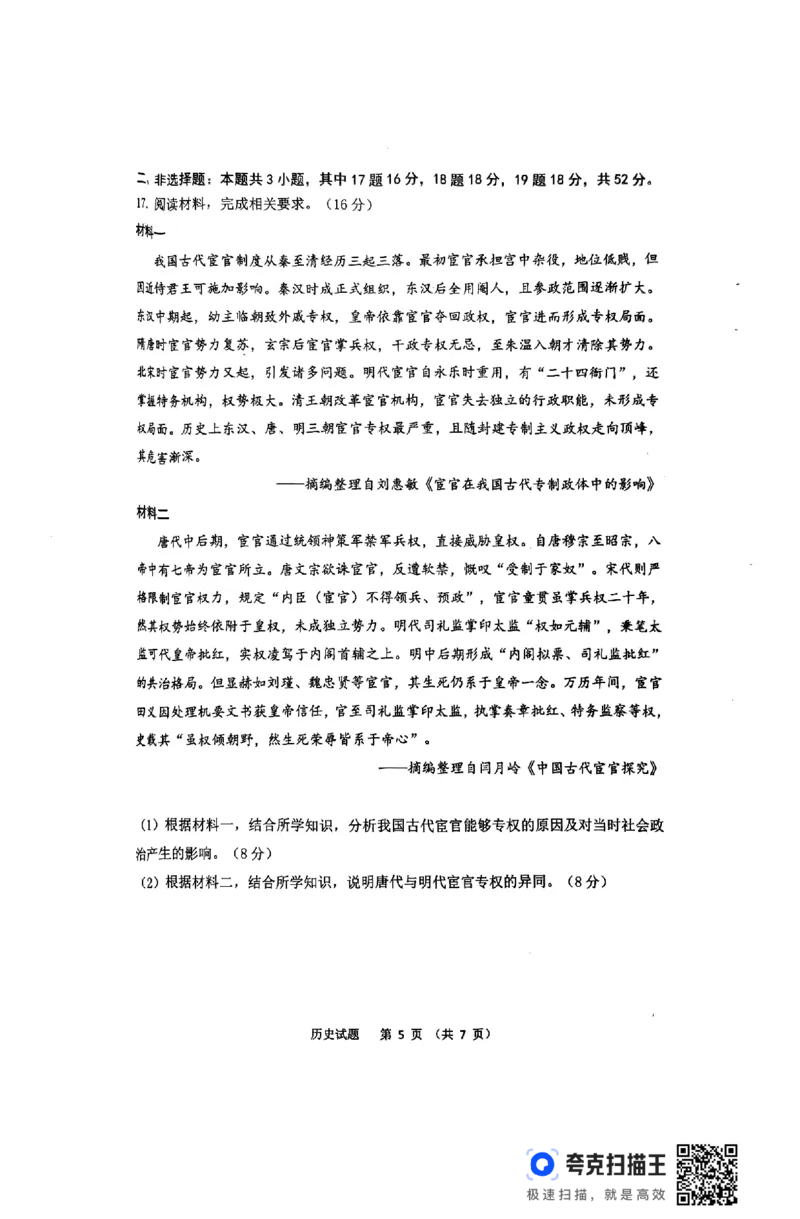 湖南省&ldquo;长望浏宁&rdquo;四县联考2025届高三下学期3月调研考试历史_2025年3月_250319湖南省&ldquo;长望浏宁&rdquo;四县联考2025届高三下学期3月调研考试试题（全科）