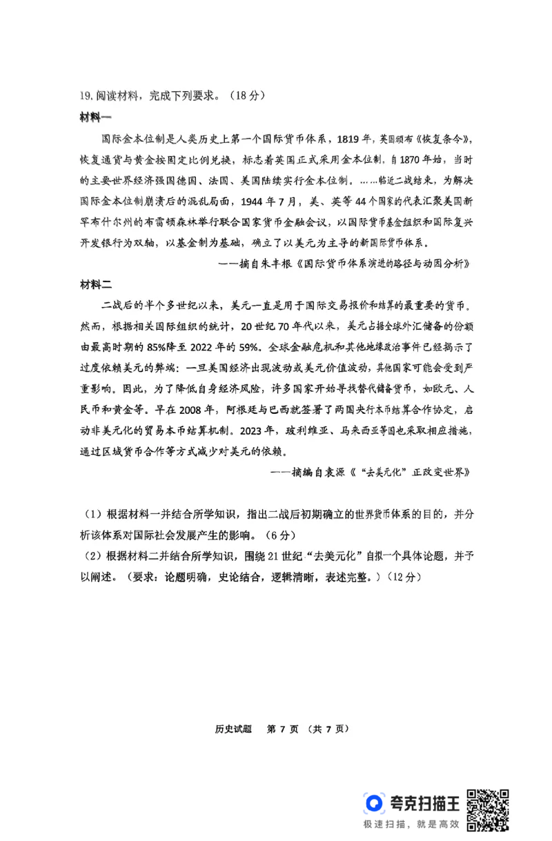 湖南省&ldquo;长望浏宁&rdquo;四县联考2025届高三下学期3月调研考试历史_2025年3月_250319湖南省&ldquo;长望浏宁&rdquo;四县联考2025届高三下学期3月调研考试试题（全科）