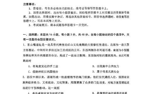 湖南省&ldquo;长望浏宁&rdquo;四县联考2025届高三下学期3月调研考试历史_2025年3月_250319湖南省&ldquo;长望浏宁&rdquo;四县联考2025届高三下学期3月调研考试试题（全科）
