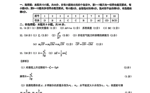 物理答案-辽宁点石联考2025-2026学年高三10月联合考试_2025年10月_251012辽宁省点石联考2025-2026学年度上学期高三10月份联合考试（全科）_辽宁点石联考2025-2026学年高三10月联合考试物理