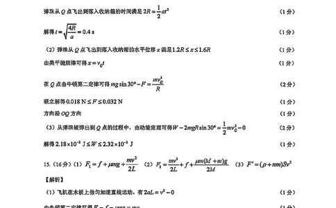 物理答案-辽宁点石联考2025-2026学年高三10月联合考试_2025年10月_251012辽宁省点石联考2025-2026学年度上学期高三10月份联合考试（全科）_辽宁点石联考2025-2026学年高三10月联合考试物理