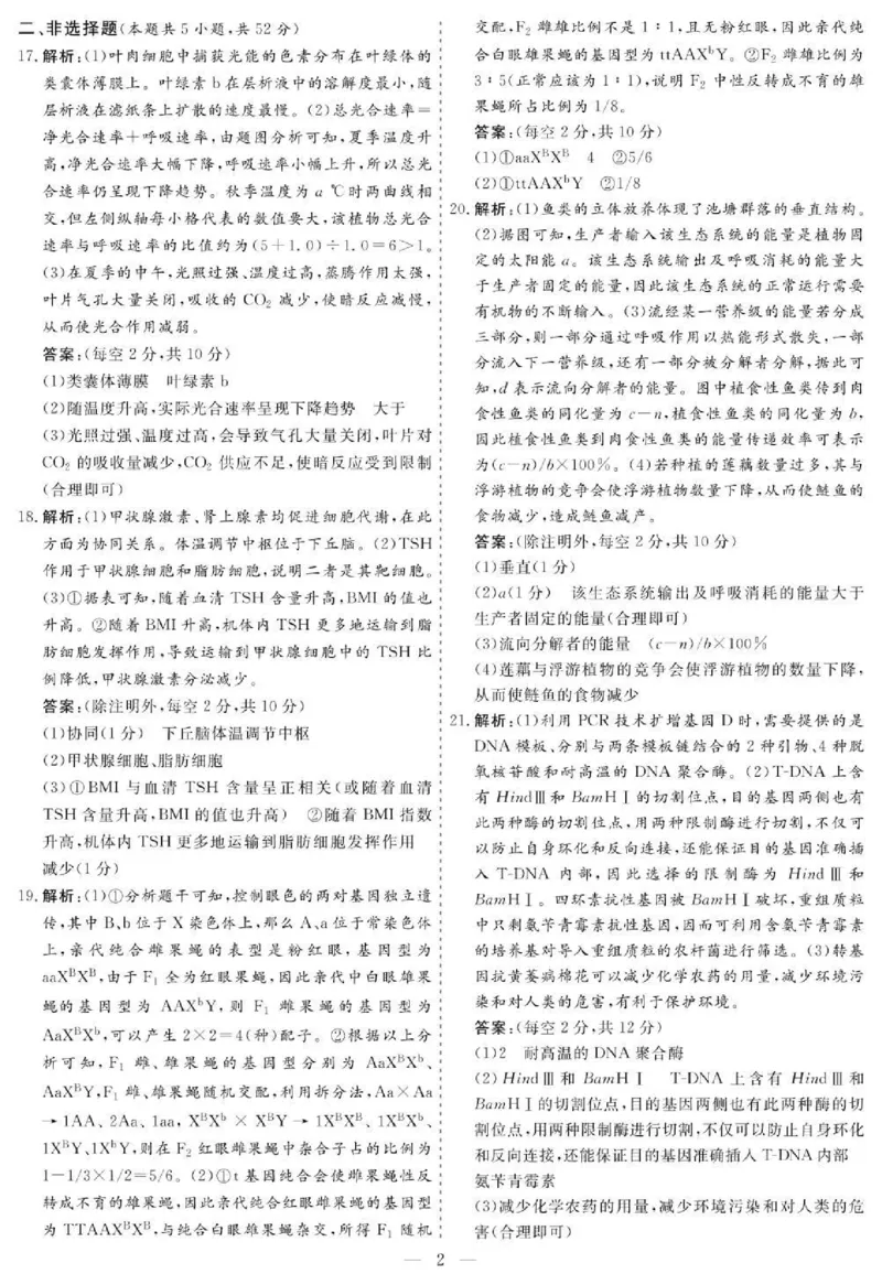 甘肃省2025届高三上学期12月高考诊断生物+答案_2025年1月_250103甘肃省2025届高三上学期12月高考诊断（全科）