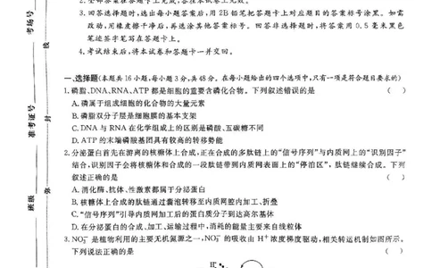 甘肃省2025届高三上学期12月高考诊断生物+答案_2025年1月_250103甘肃省2025届高三上学期12月高考诊断（全科）