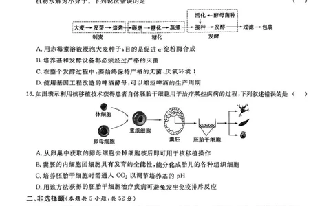 甘肃省2025届高三上学期12月高考诊断生物+答案_2025年1月_250103甘肃省2025届高三上学期12月高考诊断（全科）