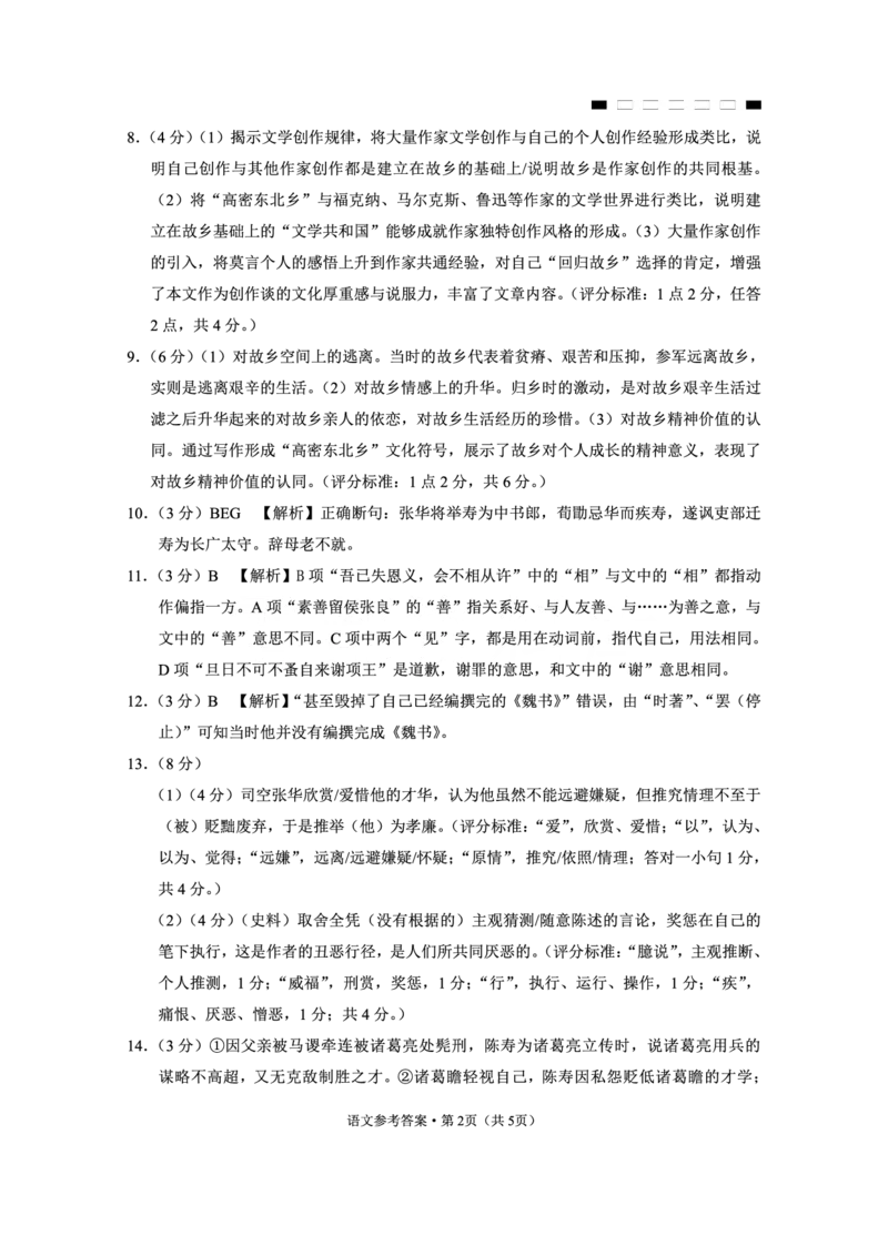 重庆市第八中学2025届高三2月适应性月考卷（五）语文答案_2025年3月_250302重庆市第八中学2025届高三2月适应性月考卷（五）（全科）