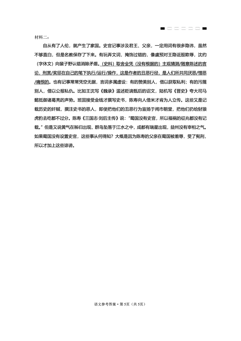 重庆市第八中学2025届高三2月适应性月考卷（五）语文答案_2025年3月_250302重庆市第八中学2025届高三2月适应性月考卷（五）（全科）