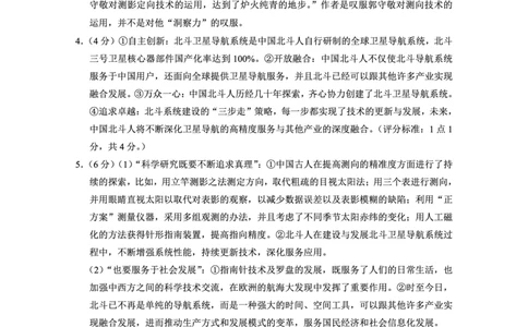 重庆市第八中学2025届高三2月适应性月考卷（五）语文答案_2025年3月_250302重庆市第八中学2025届高三2月适应性月考卷（五）（全科）