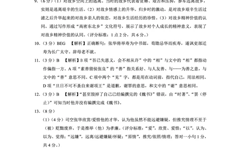 重庆市第八中学2025届高三2月适应性月考卷（五）语文答案_2025年3月_250302重庆市第八中学2025届高三2月适应性月考卷（五）（全科）