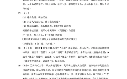重庆市第八中学2025届高三2月适应性月考卷（五）语文答案_2025年3月_250302重庆市第八中学2025届高三2月适应性月考卷（五）（全科）