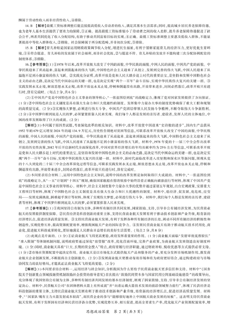 政治2026一轮一（S卷）答案_2025年10月_2510182026届百师联盟高三上学期第一次调研考试（10月）（全科）_2026届百师联盟高三上学期第一次调研考试政治试卷（含答案）